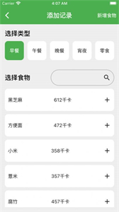 卡路里筆記截圖