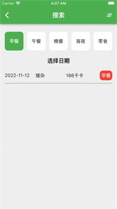 卡路里筆記截圖