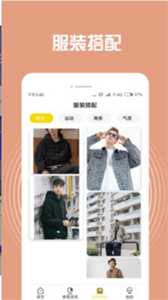 装扮搭配截图