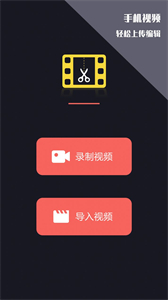 千蟬視頻剪輯王