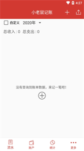 小老鼠記賬截圖