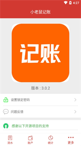 小老鼠記賬截圖