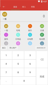 小老鼠記賬截圖