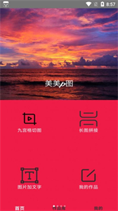 全民照片拼圖截圖
