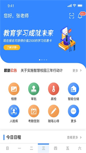 智校家園