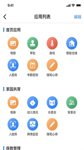 智校家園截圖
