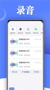 錄音幫手截圖