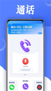 錄音幫手截圖
