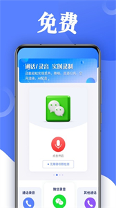 錄音幫手截圖