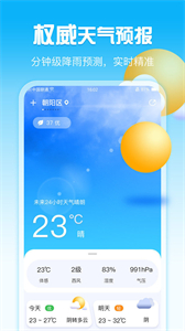 超準(zhǔn)天氣