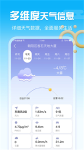 超準(zhǔn)天氣截圖