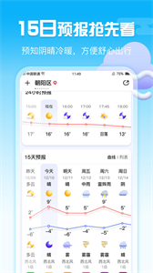 超準(zhǔn)天氣截圖