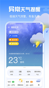 超準(zhǔn)天氣截圖