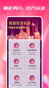 看景截圖