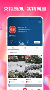看景截圖