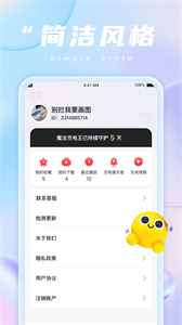 魔法充電王截圖