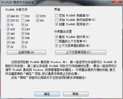 WinRAR 64位截圖
