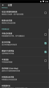 實(shí)用音頻頻譜分析器截圖