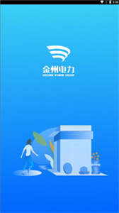 金州電力