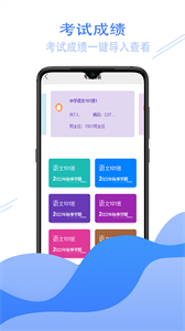 愛校信截圖
