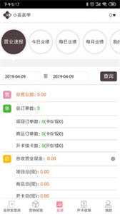 美碧商戶端截圖