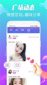 羞戀視頻交友截圖