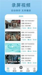 手機屏幕錄制王截圖