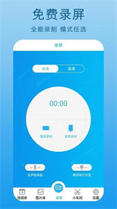 手機屏幕錄制王截圖