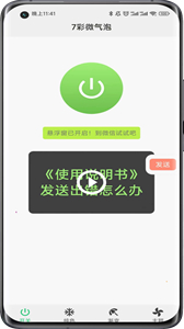 七彩微氣泡截圖