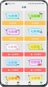 七彩微氣泡截圖