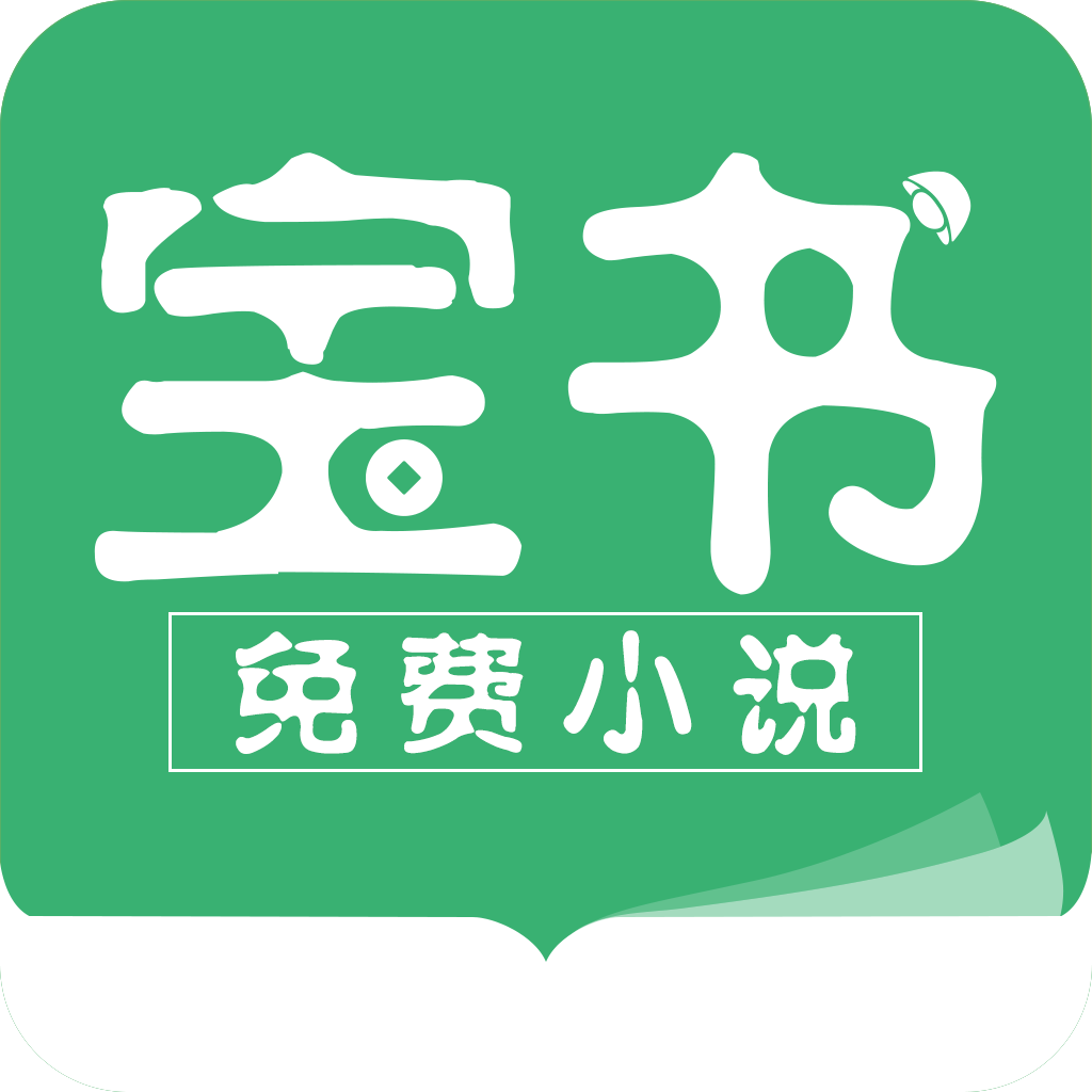 寶書小說