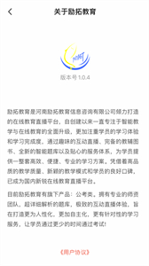 勵拓教育