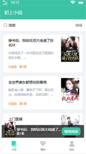初上小說(shuō)截圖