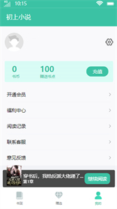 初上小說(shuō)截圖