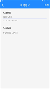 電子手帳截圖