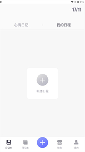 電子手帳截圖