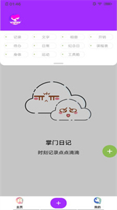 掌門(mén)日記截圖