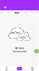 掌門(mén)日記截圖