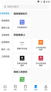 易修哥維修學(xué)院截圖