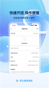 愛云集商家版