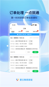 愛云集商家版截圖