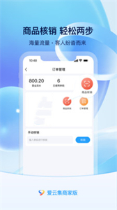 愛云集商家版截圖