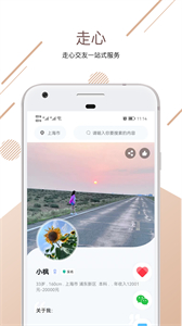 走心婚戀截圖