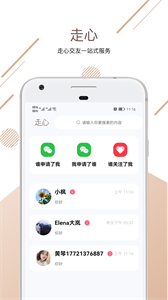 走心婚戀截圖
