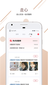 走心婚戀截圖