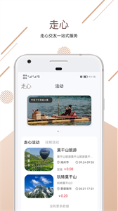 走心婚戀截圖