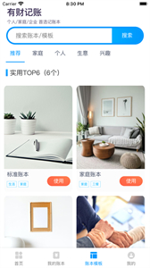 有財(cái)記截圖