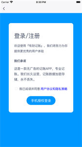 有財(cái)記截圖