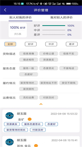 順通車主截圖