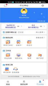 順通車主截圖